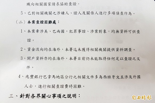 兆豐案76可疑帳戶 下週四向立委公布