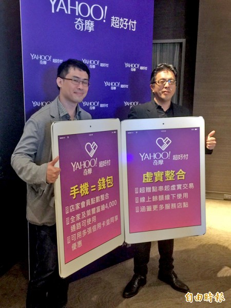 Yahoo進軍行動支付