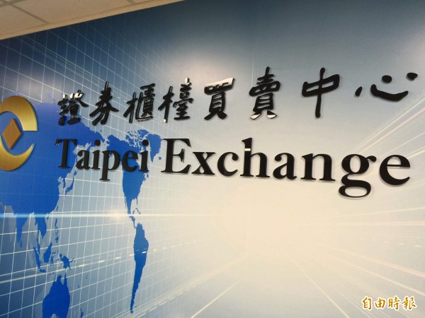 櫃買中心:興櫃系統上午11點修復 今會查明原因