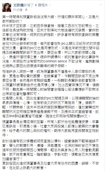 誤傳張忠謀重傷 王欣儀致歉 網友怒批沒誠意