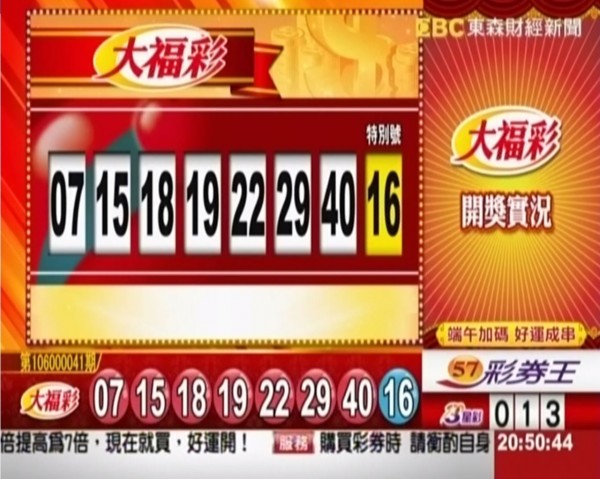 大福彩、今彩539 開獎囉!