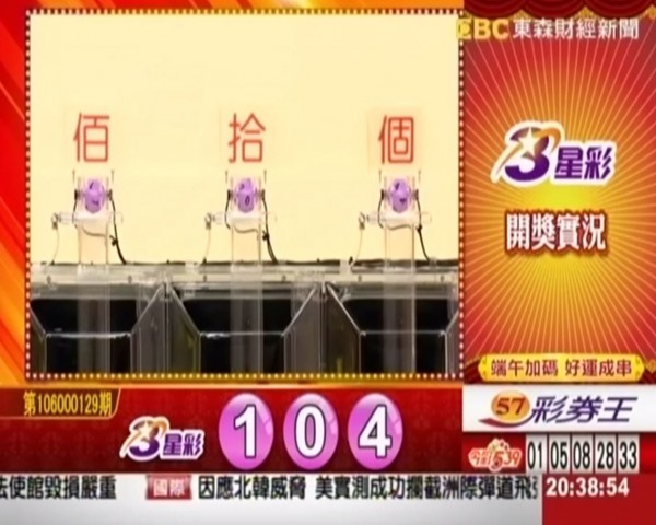 大福彩、今彩539 開獎囉!