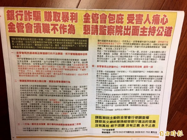 「TRF受害聯盟」登廣告批瀆職 金管會:已積極處理