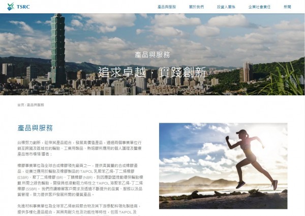 台橡總經理蔡偉強:2019年業績噴發