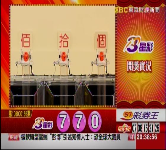 大福彩、今彩539 開獎囉!
