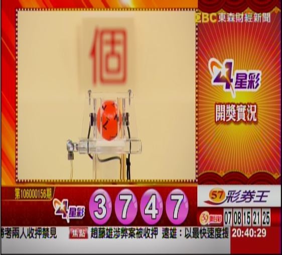 大福彩、今彩539 開獎囉!