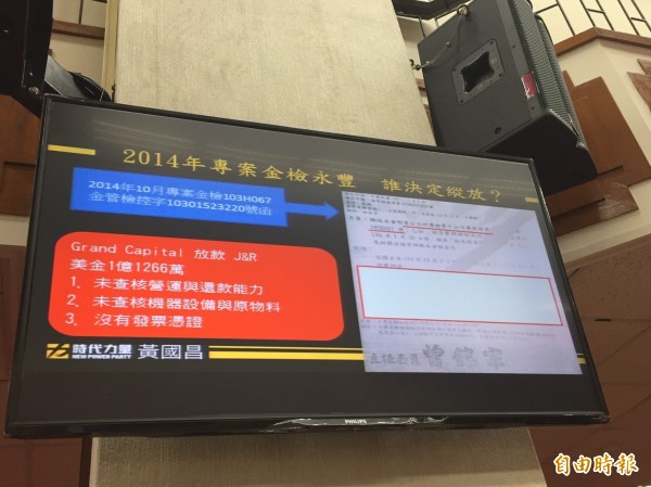 立委質疑金管會2014年縱放永豐案 顧立雄允查明