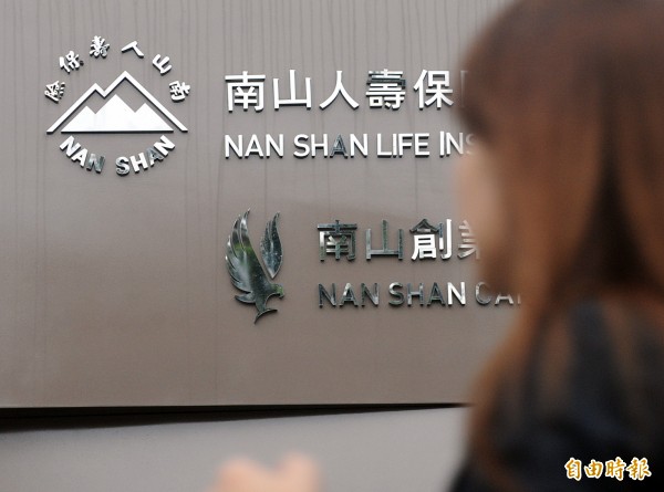 無預警資遣150人? 南山人壽指爆料不實