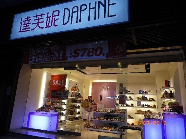 達芙妮3年關3千店 謝金河:一代鞋王的殞落!