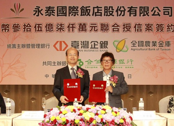 拚觀光 台企銀暨農業金庫主辦永泰35.7億元聯貸