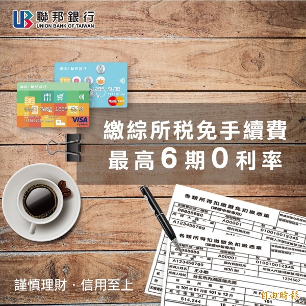 刷聯邦卡繳稅 最高6期零利率
