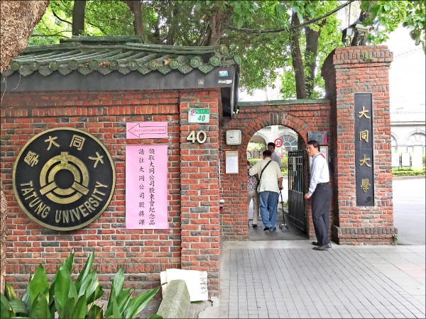 大同條款入證交法》法律學者︰修證交法有理 但得先堵漏洞