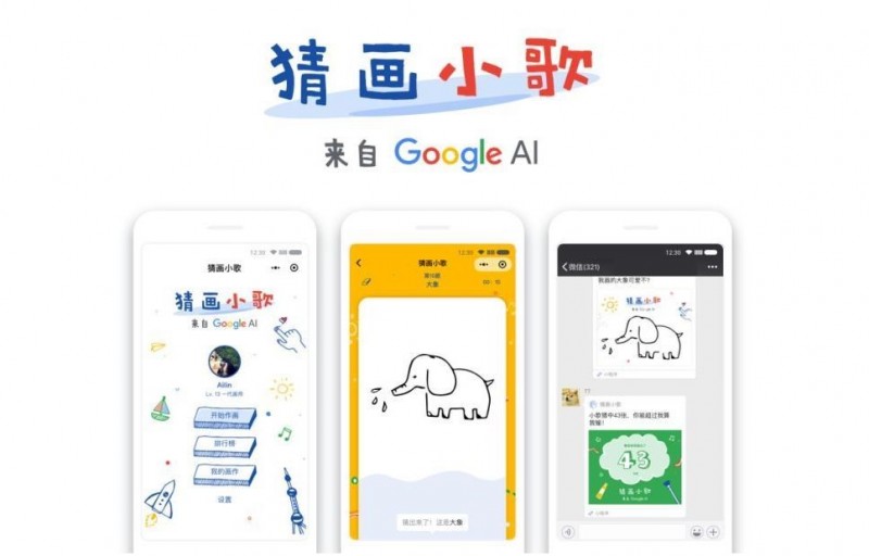 Google與中國科技巨頭「騰訊」合作，在其社交應用程序微信上推出了「猜畫小歌」。（圖擷取自網路）