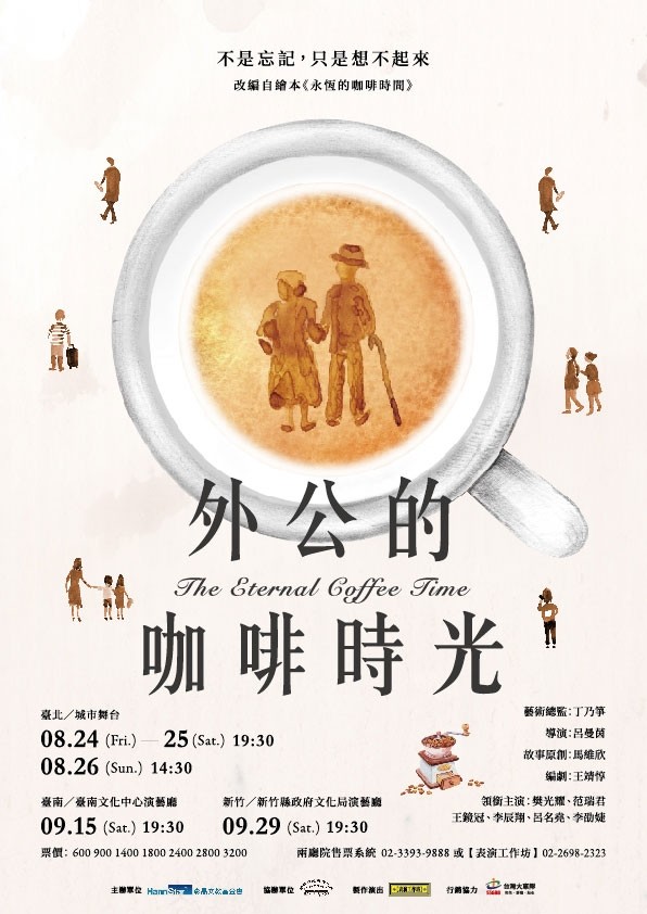 由馬維欣繪本改編的舞台劇即將於8月底開始全台巡演。（彩晶提供）