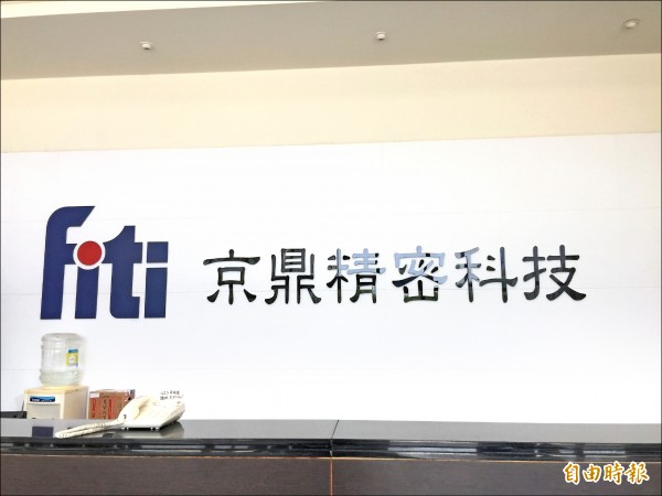 設備出貨恐遞延 京鼎下半年仍樂觀