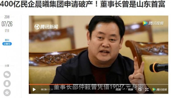 中國山東晨曦集團創辦人邵仲毅的商業路頗為精彩。（圖翻攝自騰訊）