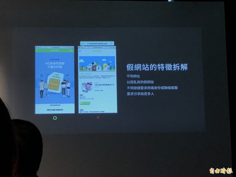 LINE台灣總經理陳立人分析近期詐騙特徵,包括不明網址、假網站、不明按鍵、與要求分享。(記者陳炳宏攝)