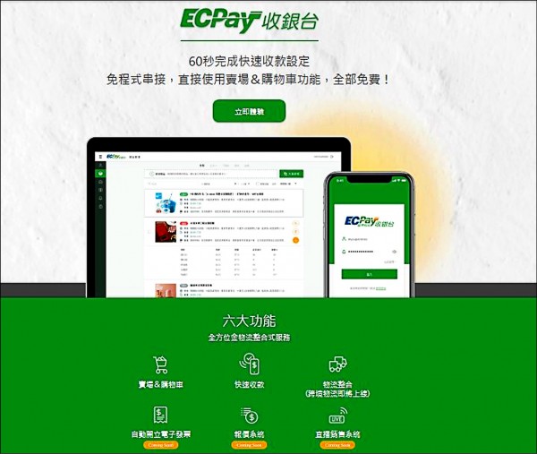 搶進第三方支付 歐買尬、智冠、橘子出招