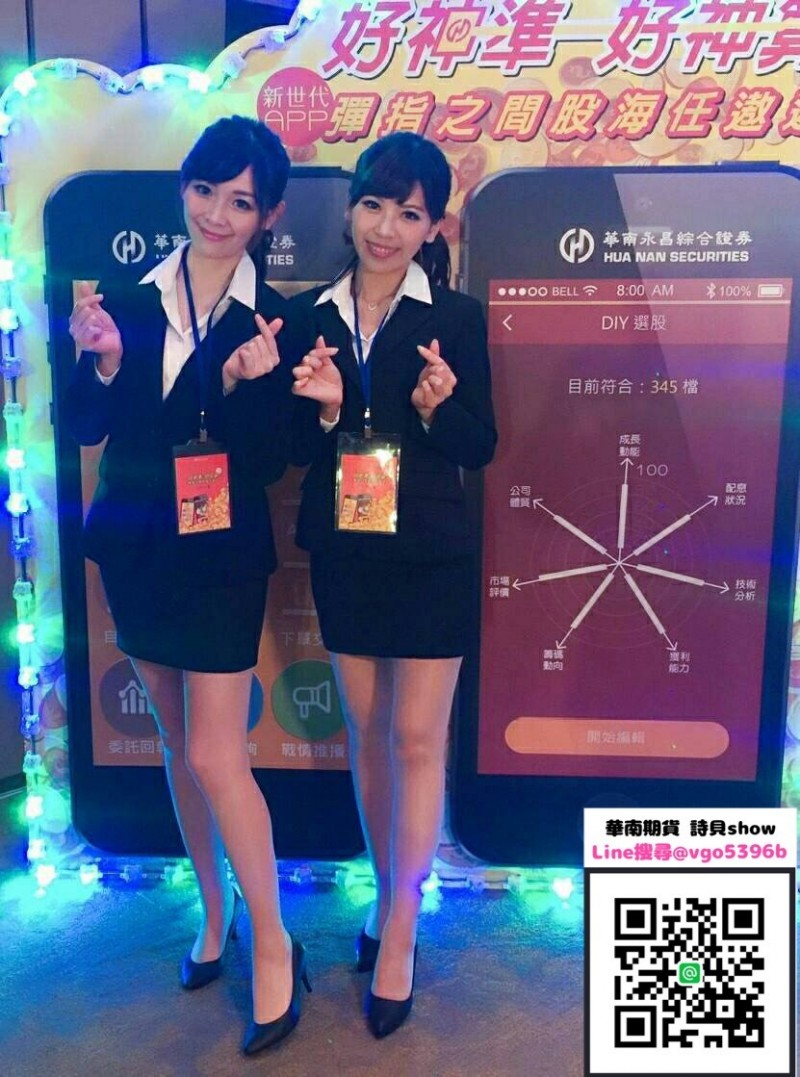 金融正妹召集令 華南期貨 吳姿靜