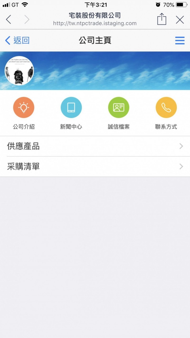 AR/VR數位經貿平台手機版，點選物品後，會自動導入iSagingAR/VR 3D App。（記者陳炳宏翻攝）