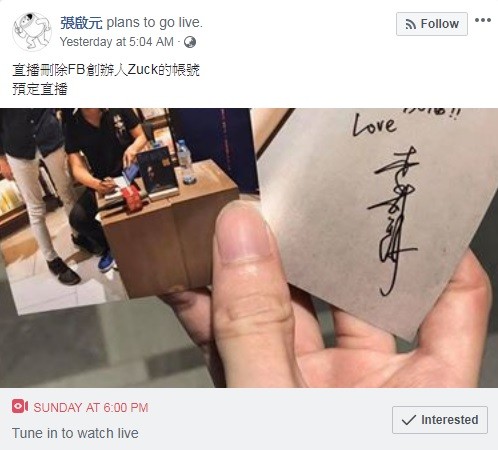 有「台灣天才駭客」稱號的張啟元，27日在臉書貼文稱，將在本週日晚間6點，直播刪除臉書創辦人札克伯格（Mark Zuckerberg）的臉書帳號。（圖片截取自張啟元臉書）