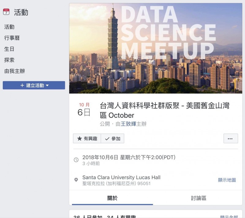 管其毅在臉書上成立「Data Science Meetup 台灣資料科學社群」，不定期的邀請到知名國際企業與台灣企業進行版聚交流分享經營經驗。（記者陳炳宏翻攝）