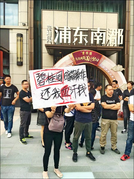 P2P、房市連環「套」 中國民怨沸騰