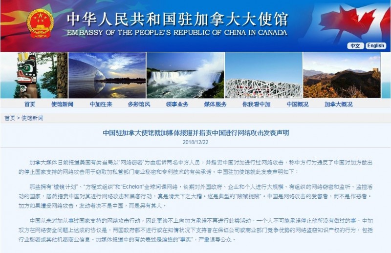 中國駐加拿大使館對此回應表示,美國本身即有網路監控「棱鏡計劃」和其他網路間諜組織,控中國對美國進行駭客攻擊,是「賊喊捉賊」。(圖片截取自中國駐加拿大使館網站)