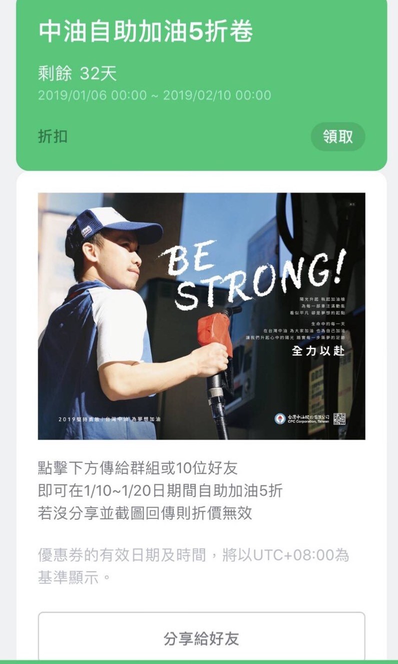 網路流傳加入群組即可領取中油自助加油五折券，中油澄清此為假訊息。（中油提供）
