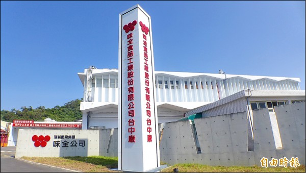 味全恐下市》大賣台灣房產、股權 頂新套現逾300億