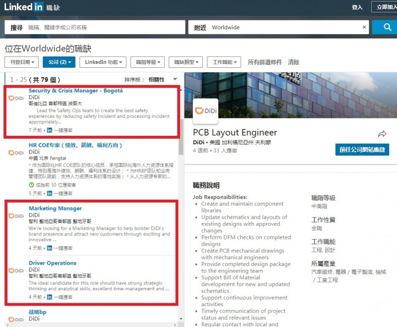 滴滴擴展海外市場將和uber搶南美洲市場 自由財經