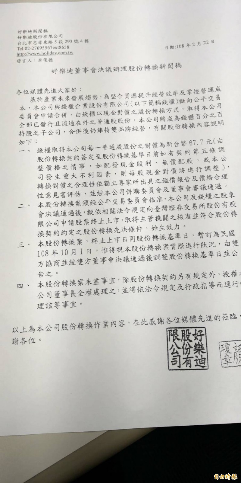 錢櫃、好樂迪今天宣布合併（記者王憶紅攝）