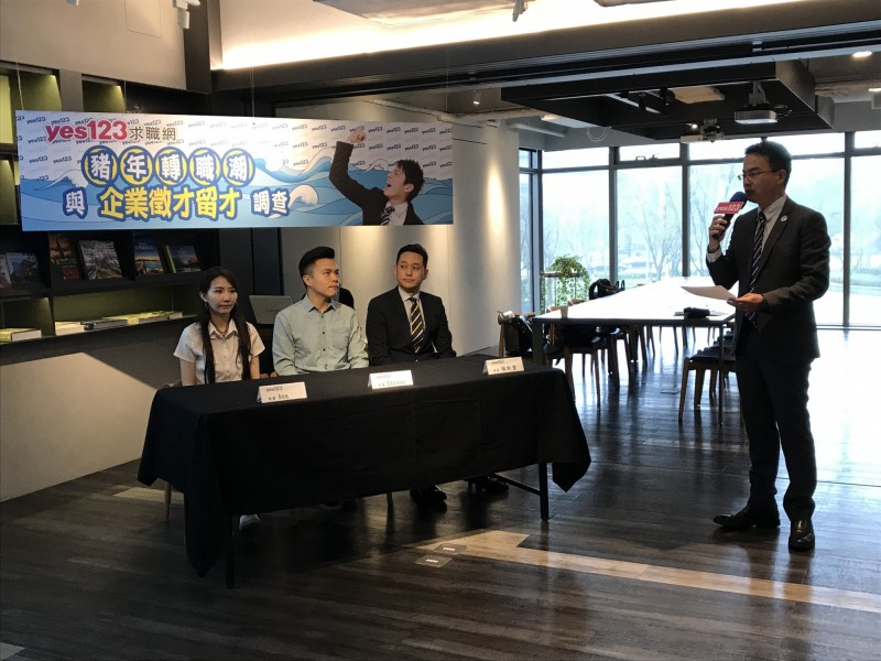 yes123求職網發佈「豬年轉職潮與企業徵才留才調查」結果。(記者李雅雯攝)