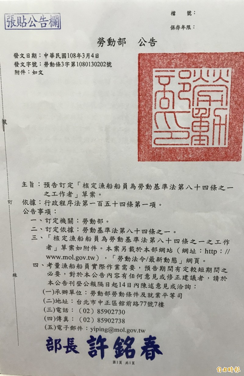 漁工擬納責任制預告內容。(記者李雅雯攝)