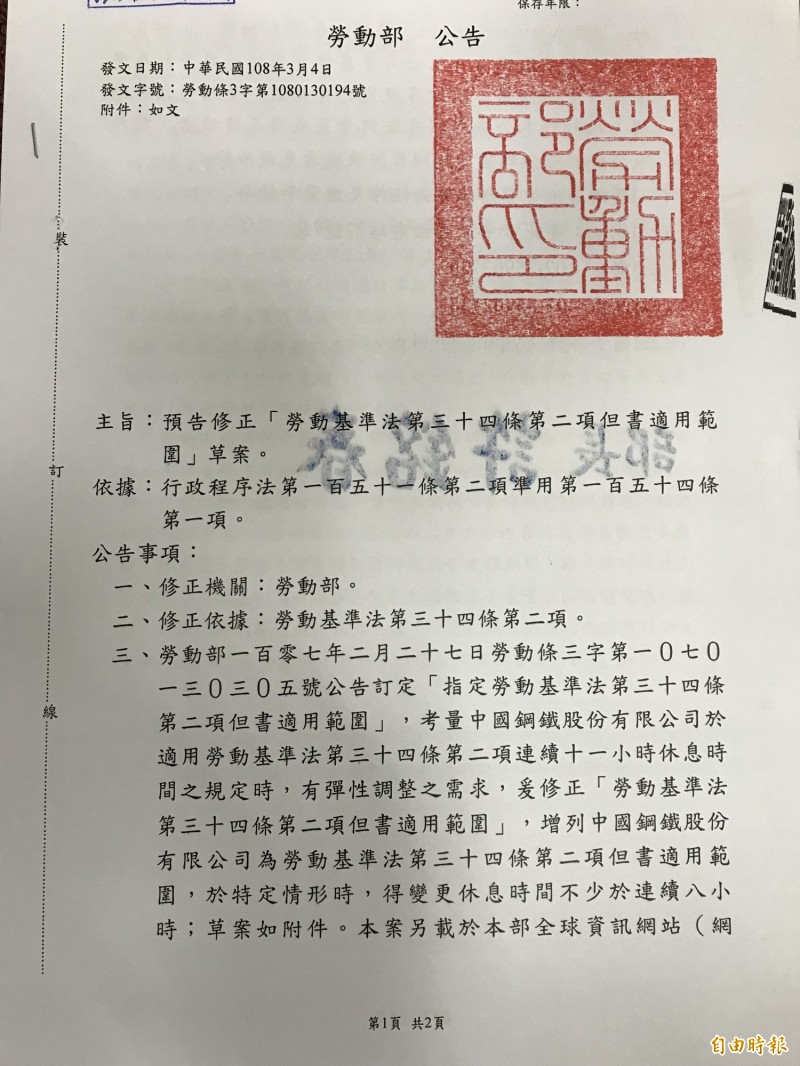 勞動部預告中鋼適用例外彈性。(記者李雅雯攝)