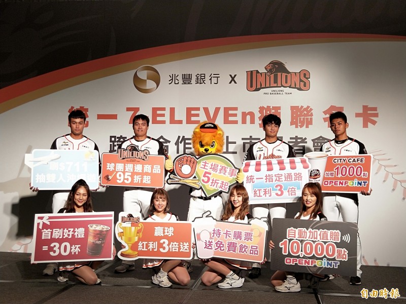 企業吹職棒風，兆豐銀4年4200萬元贊助統一獅，取得聯名卡發卡權（記者李靚慧攝）