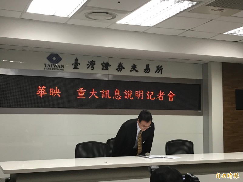 華映淨值轉負將下市,總處長黃世昌代表公司向股東及大眾致歉。(記者陳梅英攝)