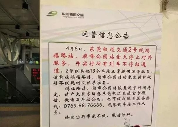 中國P2P網貸平台再爆倒閉潮，逾千受害投資人東莞抗議，逾200人被警方逮捕，2地鐵站被封後重新開放公告。（圖擷取自網路）