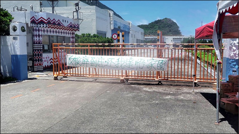 蘭嶼核廢未遷 台電免罰 原能會將上訴