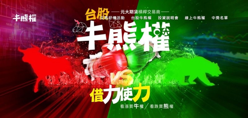 小資理財當道!權證、ETF、ETN投資門檻降