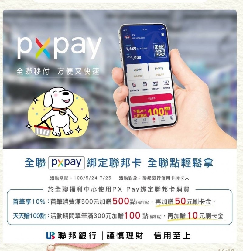 攜手聯邦等8銀行全聯px Pay明上線 自由財經