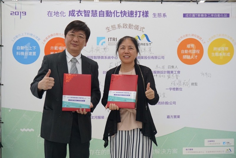 迎接超快時尚 工研院協助宏遠拼成衣一天打樣