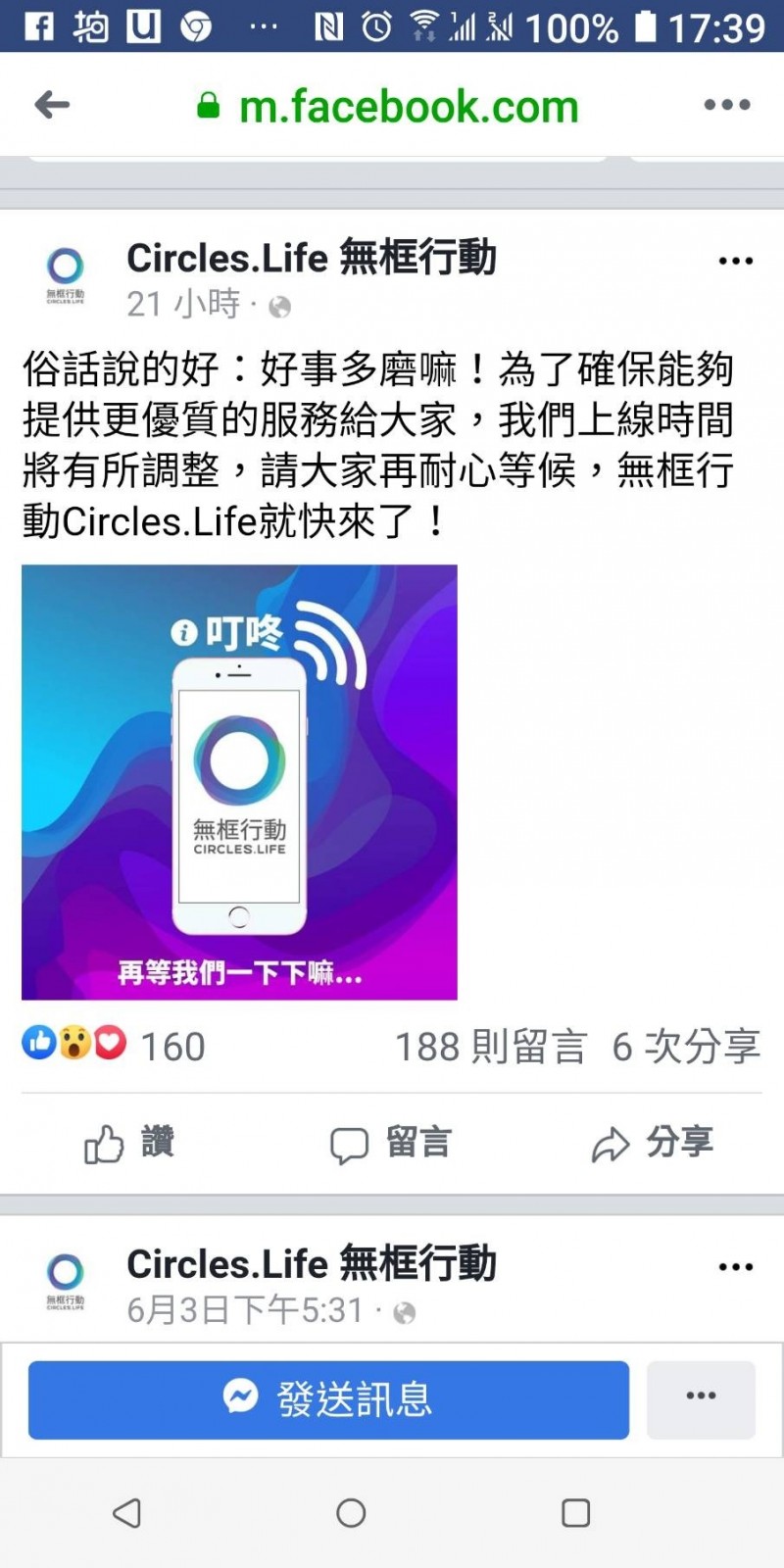 星圓通訊透過臉書指出，延緩開台是因為好事多磨。（擷取星圓通訊臉書）