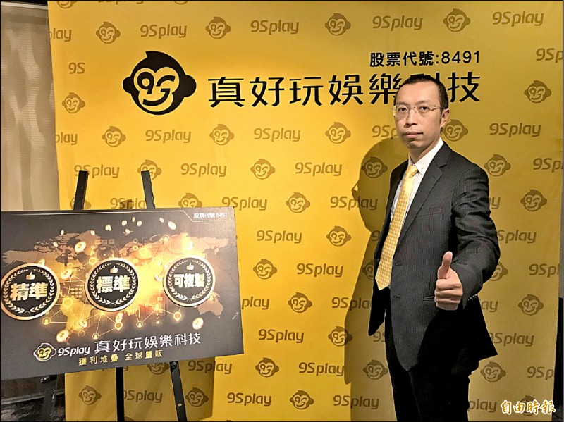真好玩董事長周玄昆用大數據創造屬於自己的獲利模型。（記者張慧雯攝）