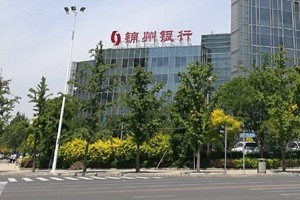 中國錦州銀行稱:同業業務逐步恢復正常(截自錦州銀行官網)