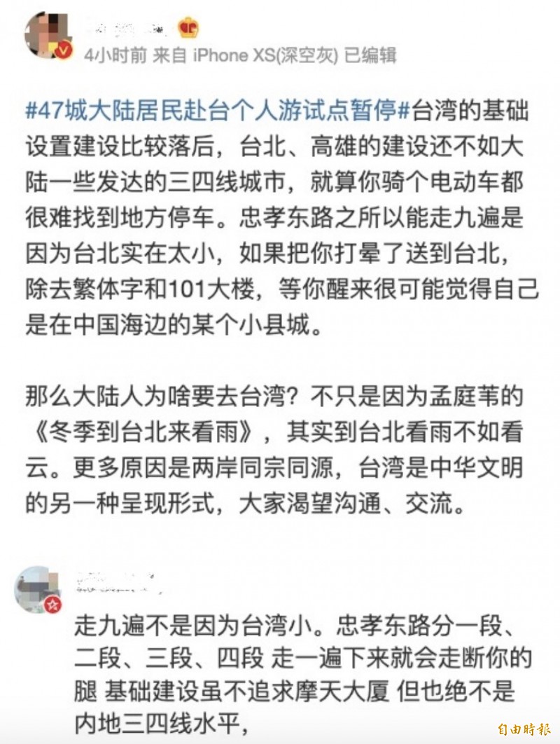 中國禁止赴台自由行，引發中國網友論戰「台灣是否好玩」（翻攝自微信）