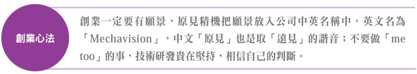 創業心法。（圖片由工研院提供）