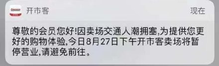 最新消息指出，因為顧客太多，Costco已發出公告，暫停營業。（圖擷取自微博）