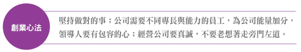 創業心法。（圖片由工研院提供）