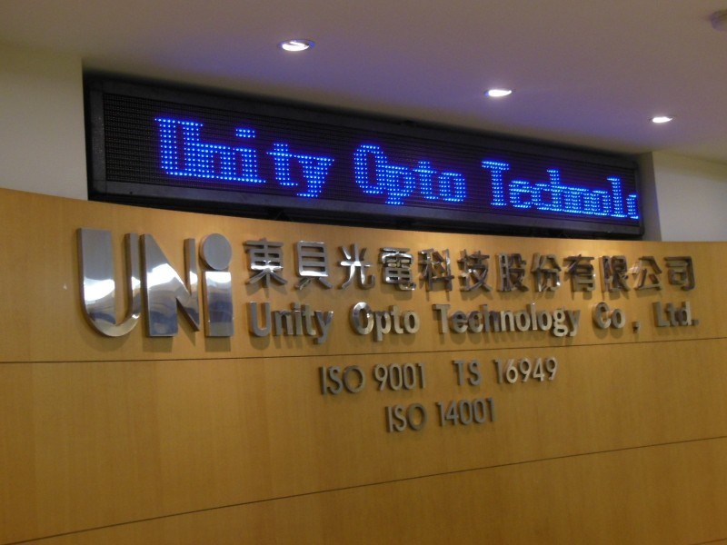 市場傳出東貝財務吃緊消息，東貝一早就在公開資訊觀測站發布重大訊息出面闢謠，否認紓困。（資料照）